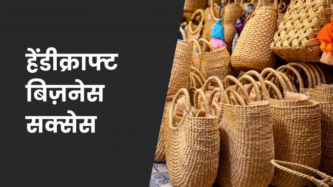 How to start a Handicraft Business In India?
