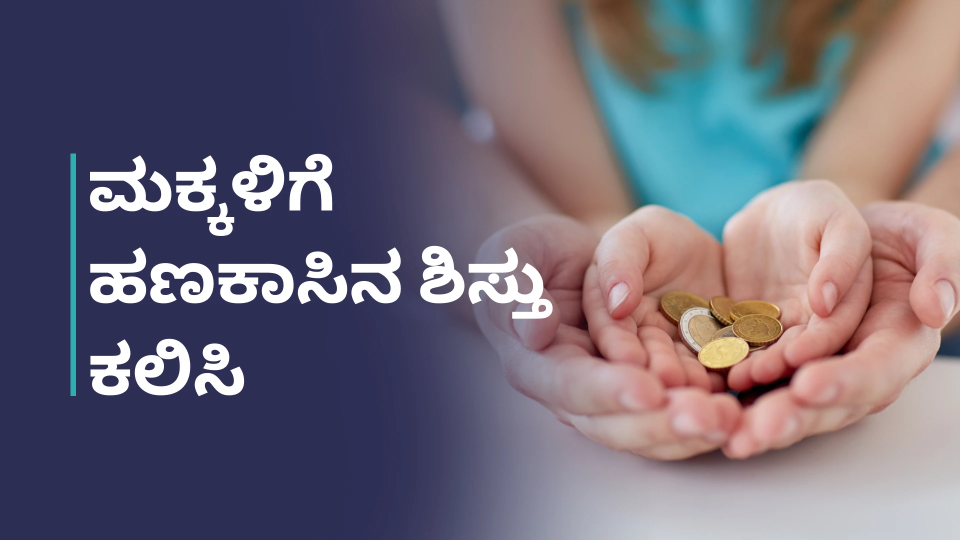 How to teach value of money to Kids?