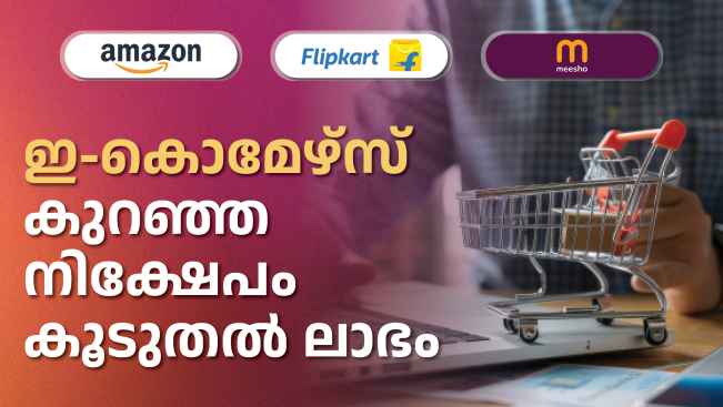 കോഴ്‌സ് ട്രെയിലർ: ഇ-കൊമേഴ്‌സ് ബിസിനസിലൂടെ മികച്ച വരുമാനം നേടാം. കൂടുതൽ അറിയാൻ കാണുക.