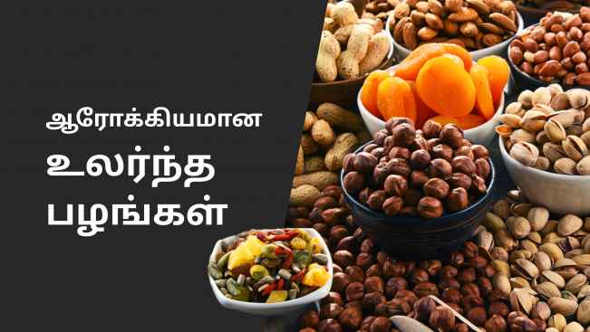 Dry Fruits Business Course Video