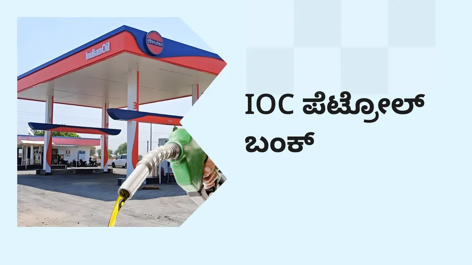 How To Start an Indian Oil Petrol Bunk?