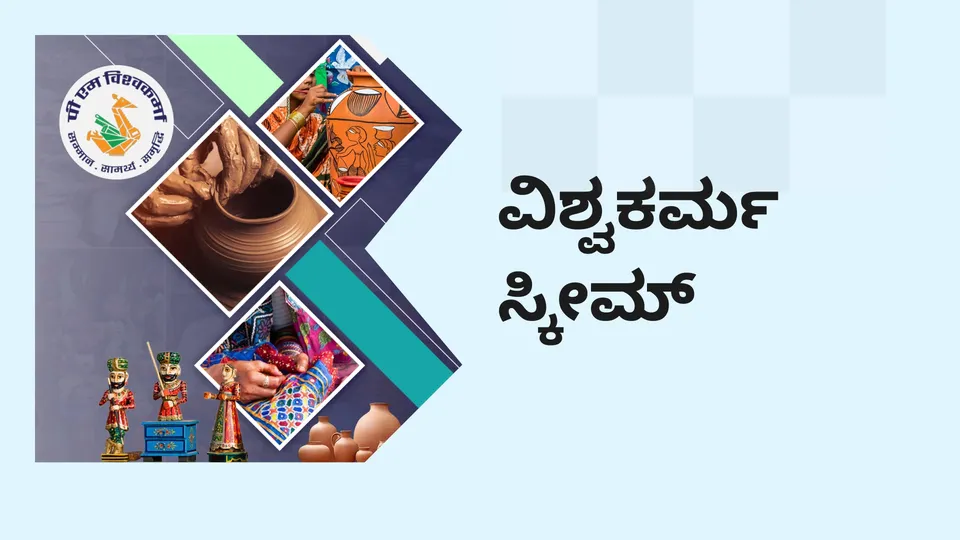 PM Vishwakarma Yojana: Get Up to 3 Lakh Loan, No C