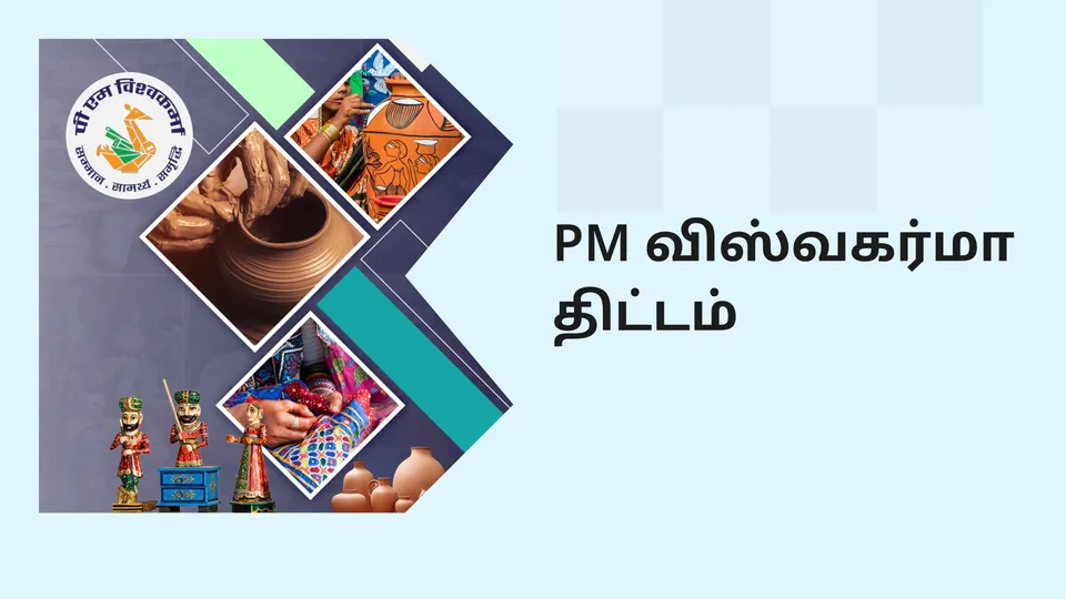 PM Vishwakarma Yojana: Get Up to 3 Lakh Loan, No C