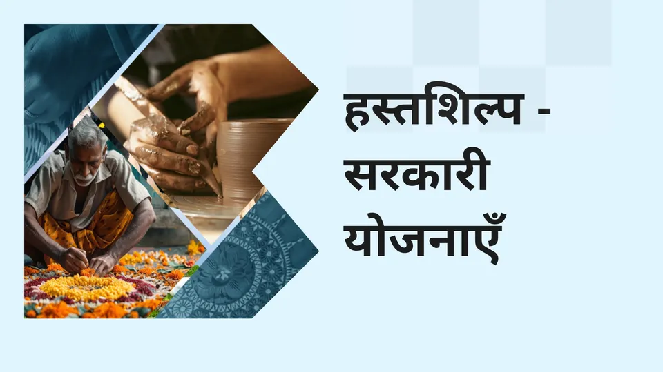 Government Schemes for Handicraft Businesses in In
