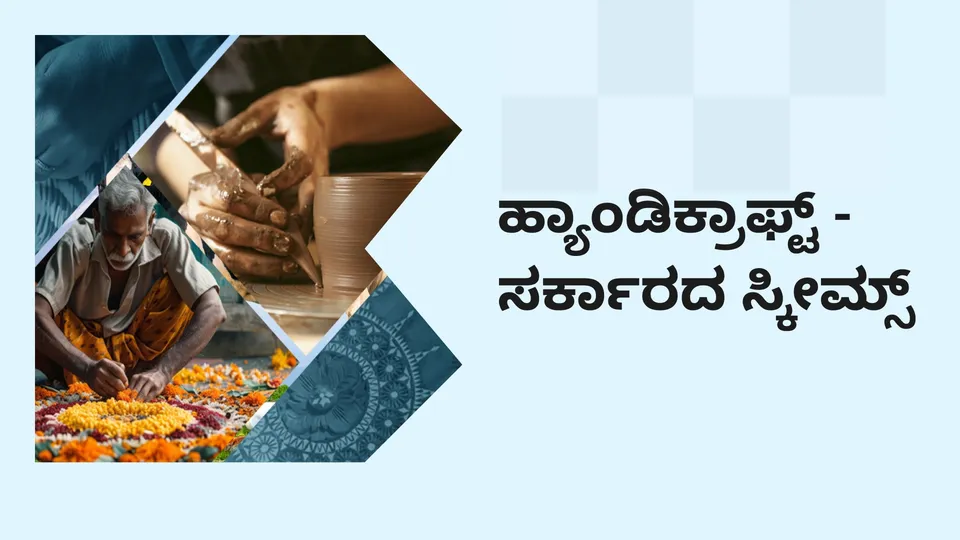 Government Schemes for Handicraft Businesses in In