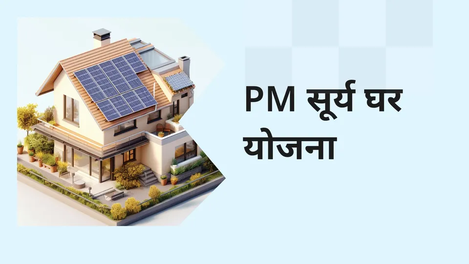 PM Surya Ghar Scheme: Get Free Electricity for You