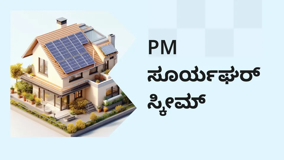 PM Surya Ghar Scheme: Get Free Electricity for You