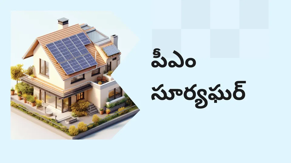 PM Surya Ghar Scheme: Get Free Electricity for You