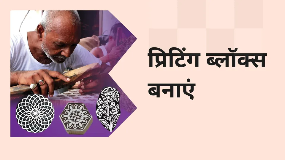 Mastering Block Making for Hand Printing video
