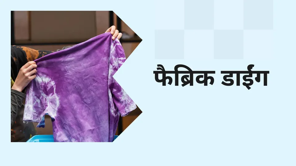 Art of Fabric Dyeing: A Practical Guide Video