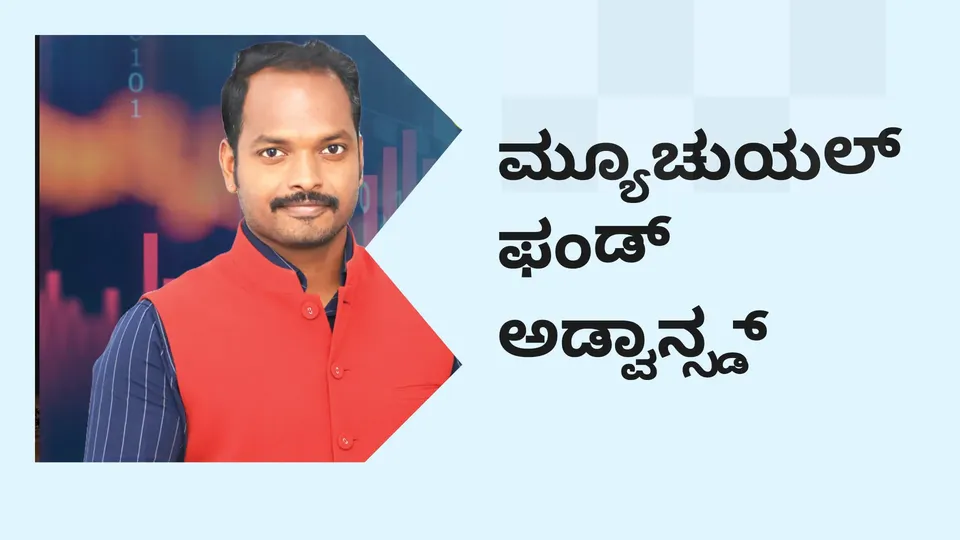 Mutual Fund Advanced Course Video