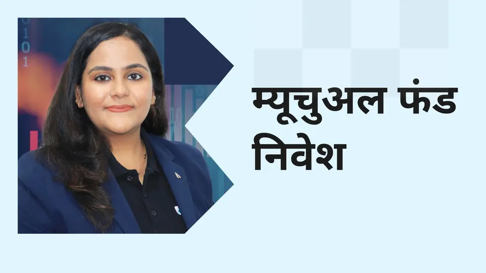Mutual Fund Advanced Course Video