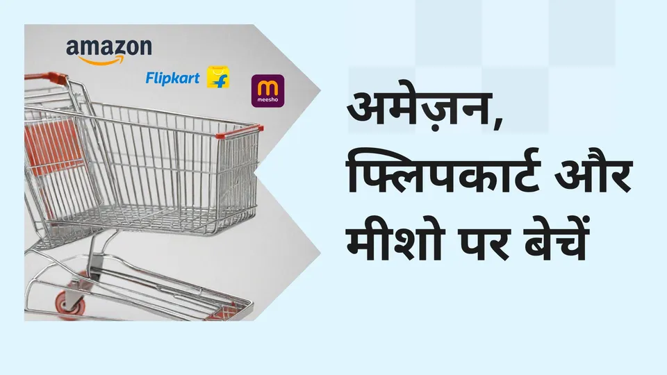 How to sell your product in E Commerce course vide