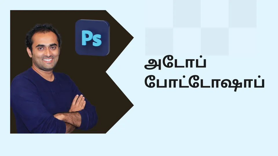 Learn how to use Adobe Photoshop Course video