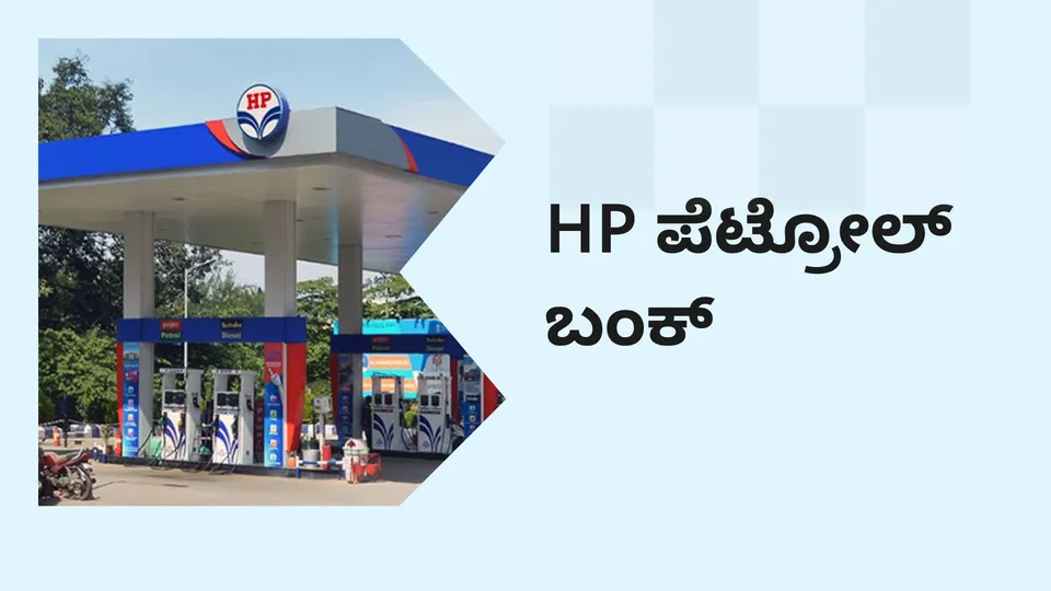 Hp Petrol Bunk Video