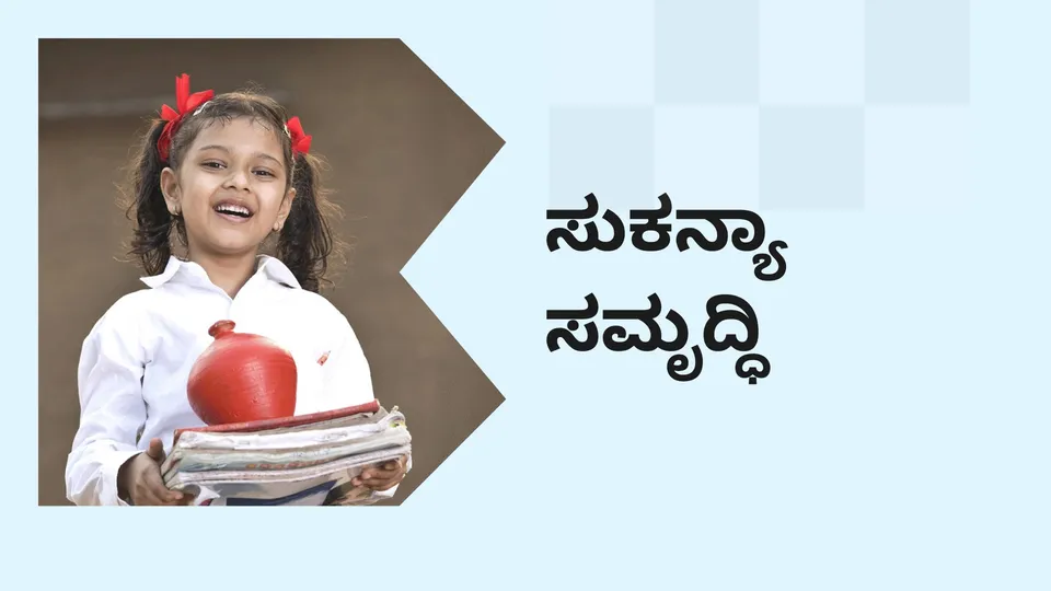 Sukanya Samridhi Yojana Video
