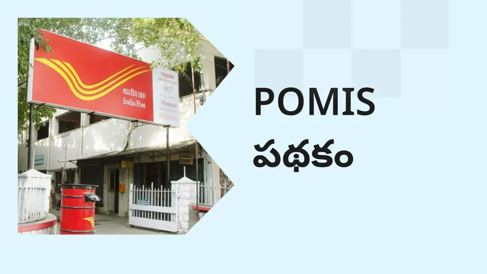 Post Office Monthly Income Scheme Course Video