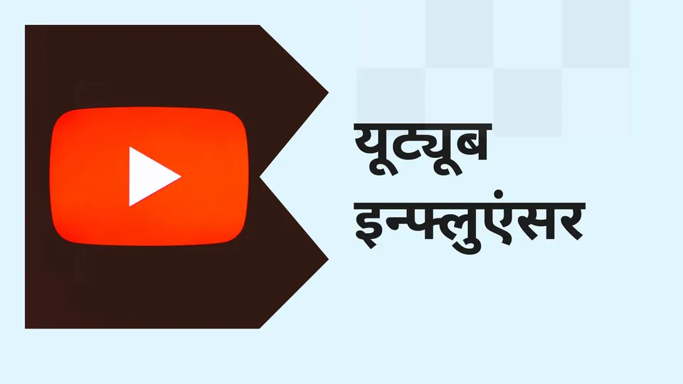 How to Become a Crorepati with Youtube Video?