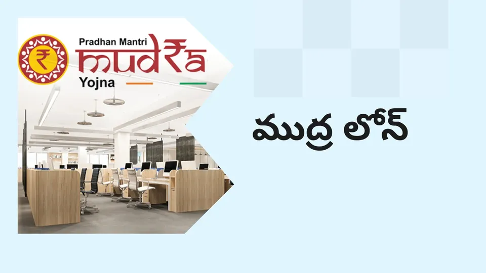 What is Mudra Loan?