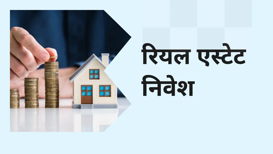 How To Invest In Real Estate?