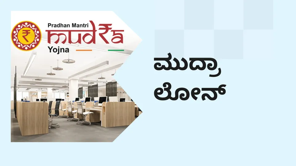 What is Mudra Loan?