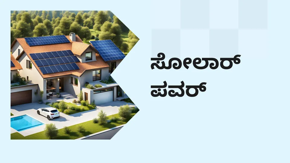How to generate Solar Energy from Roof Top?