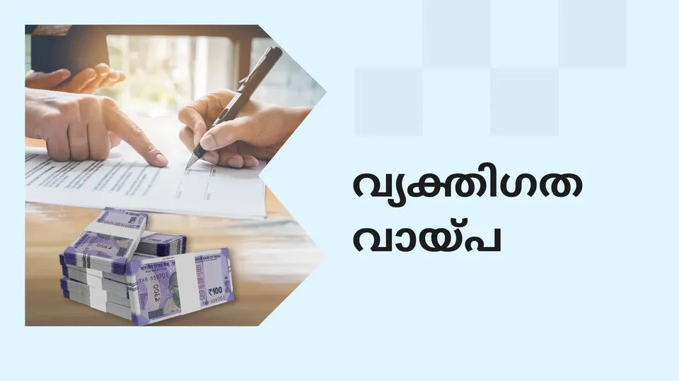 How to Get Personal Loan?