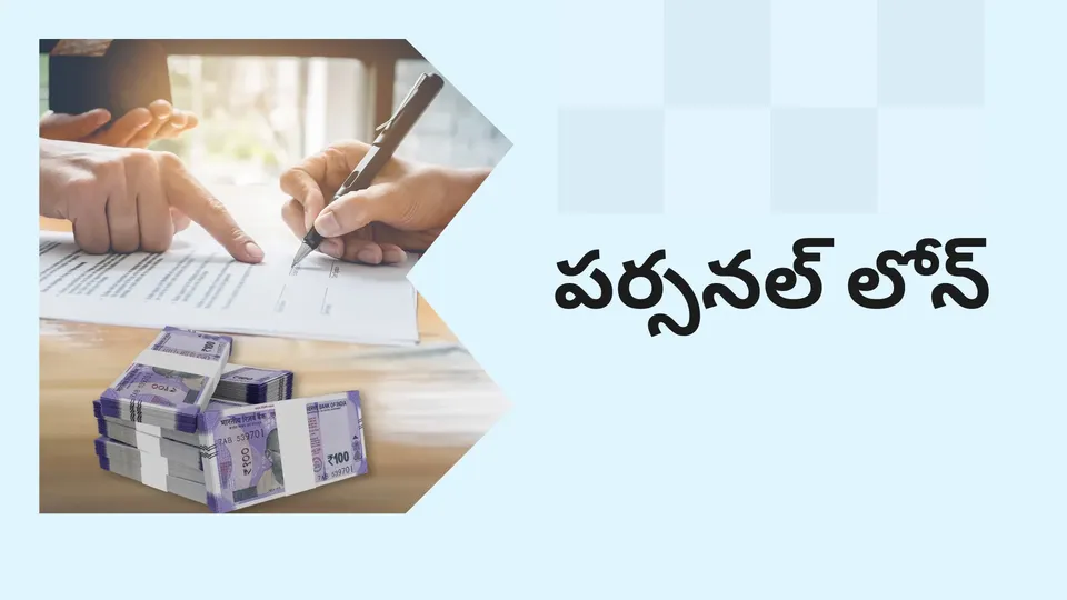 How to Get Personal Loan?