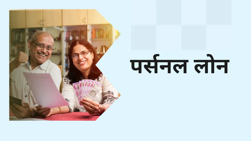 How to Get Personal Loan?