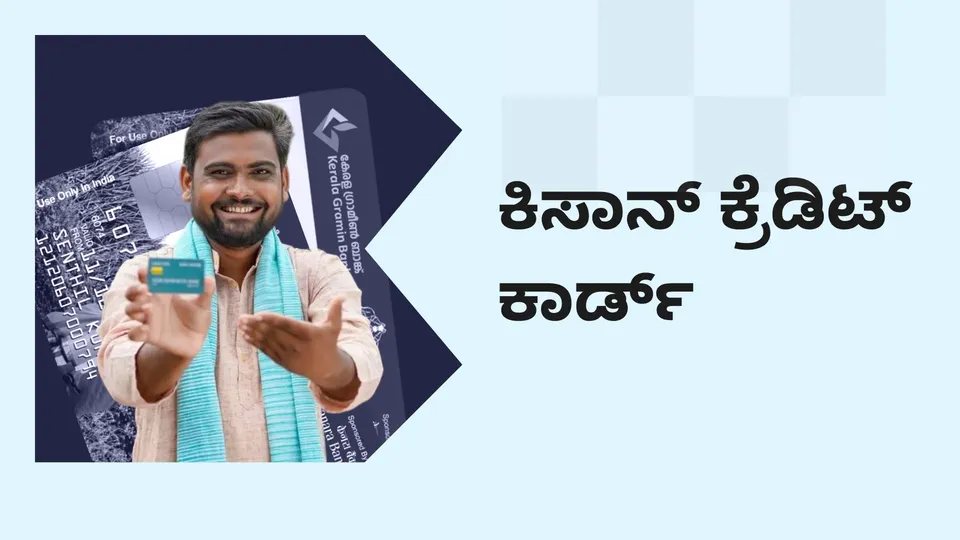 Kisan Credit Card Video