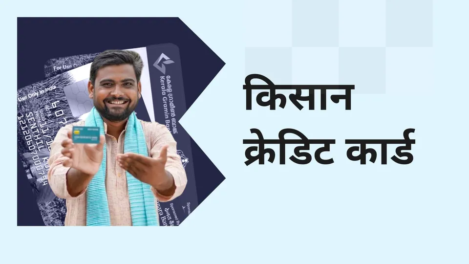 Kisan Credit Card Video