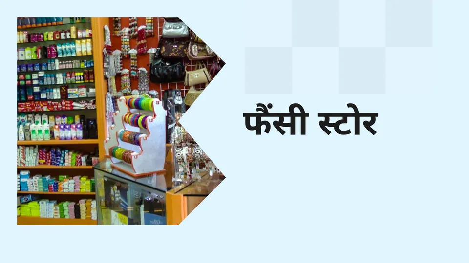 Fancy Store Business Course Video