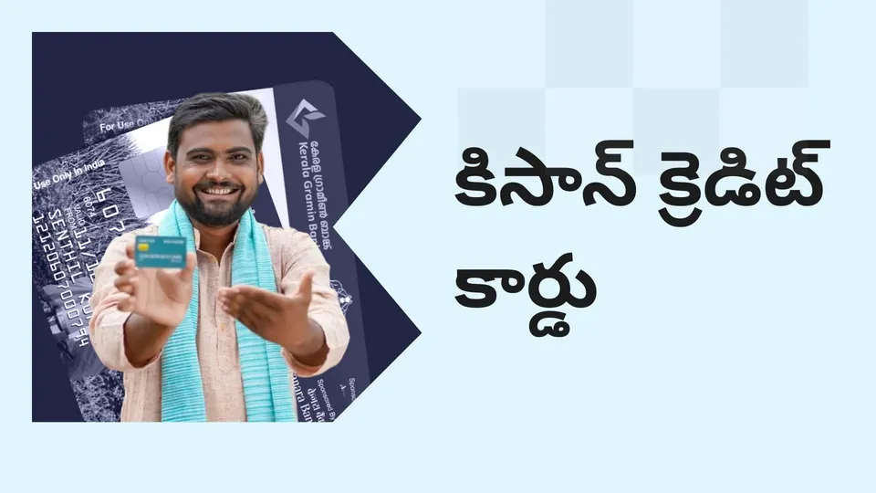 Kisan Credit Card Video