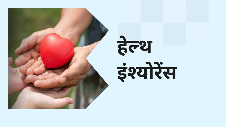 How To Choose The Best Health Insurance Policy Cou