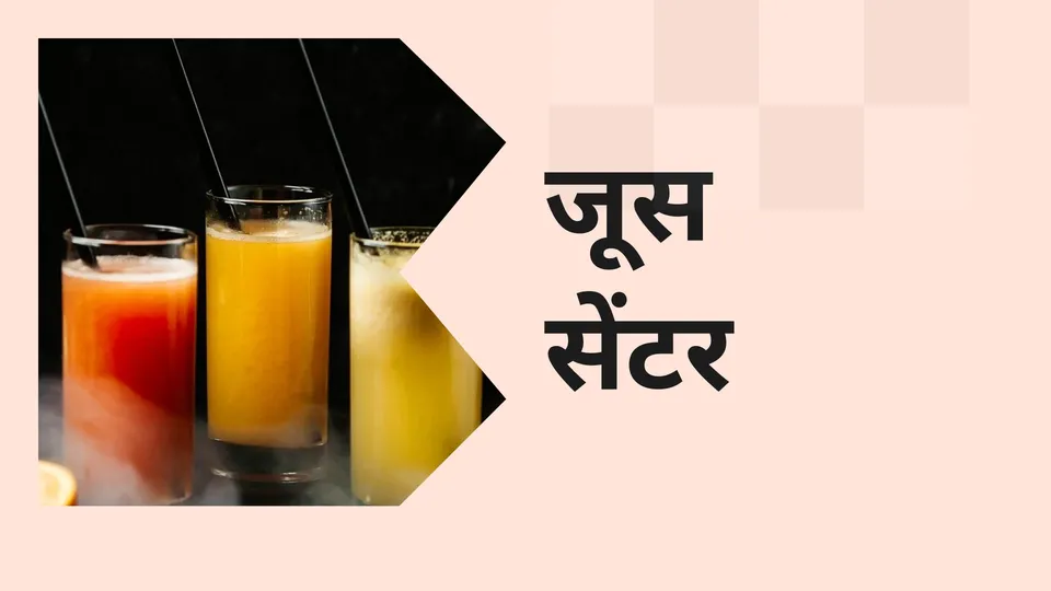 Juice Center Business Course Video