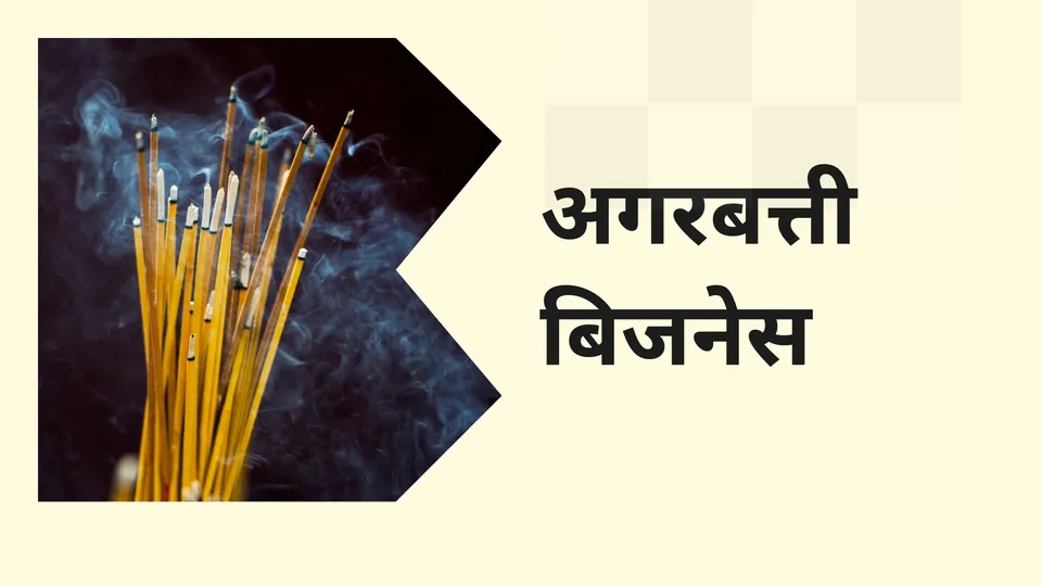 Agarbatti Business Course Video