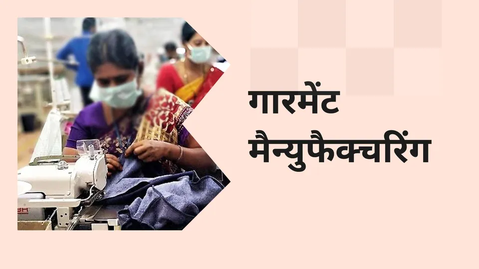 Garment Manufacturing Business Course Video