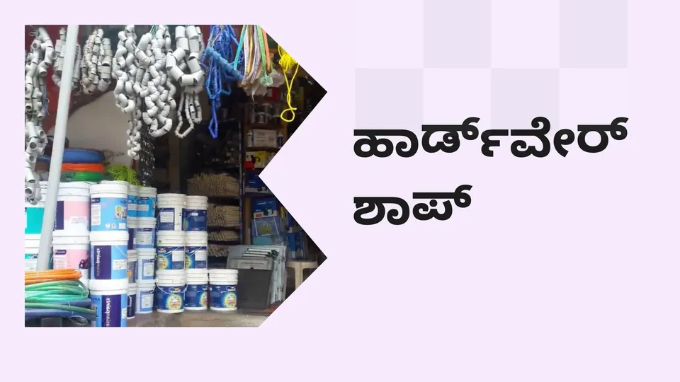 Hardware Shop Business Course Video