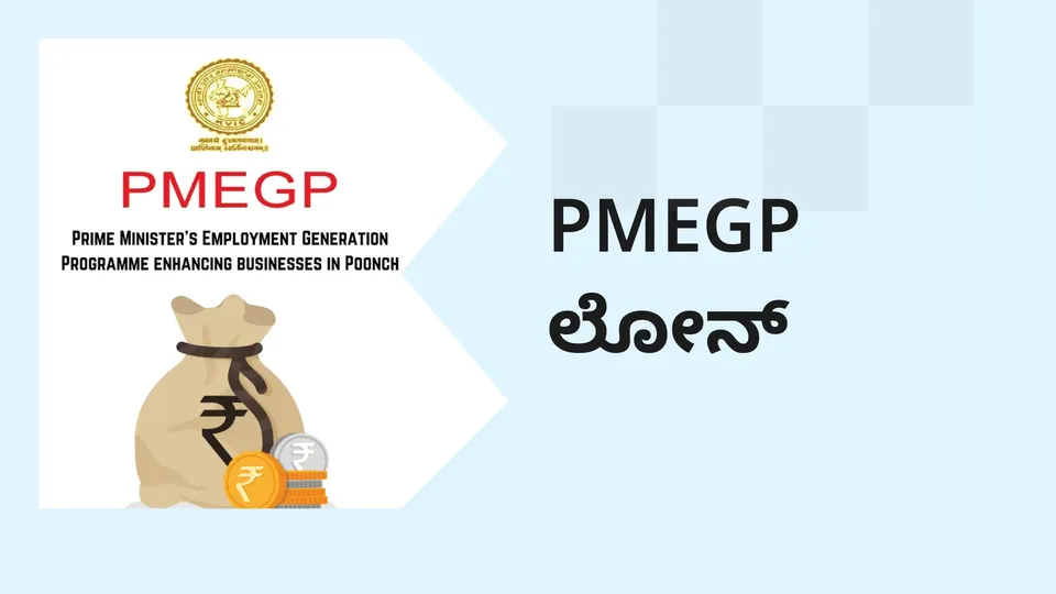 How To Get a PMEGP Loan?