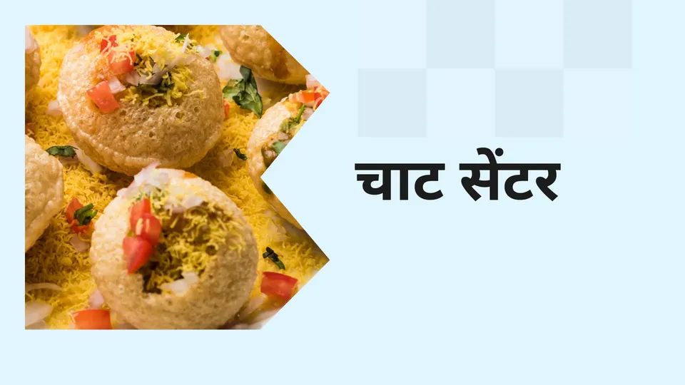 Chaat Center Business Course Video