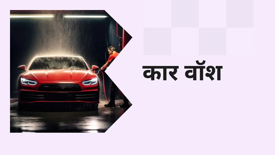 Start car wash business course video