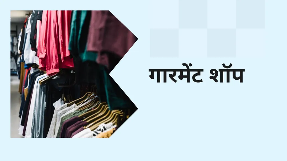 Garment Shop Business Course Video