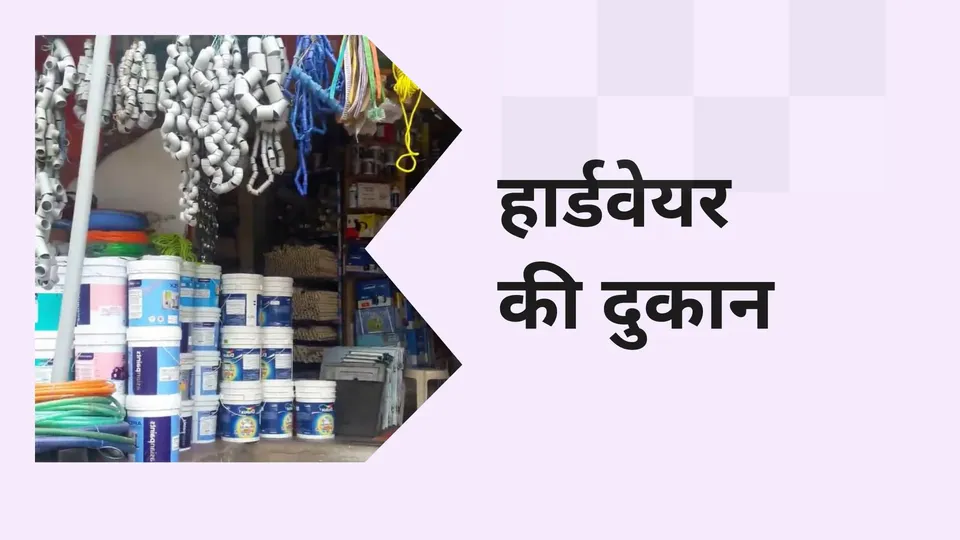 Hardware Shop Business Course Video