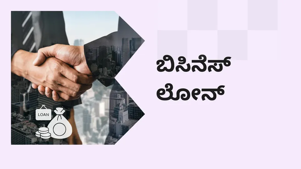 Business Loan Video