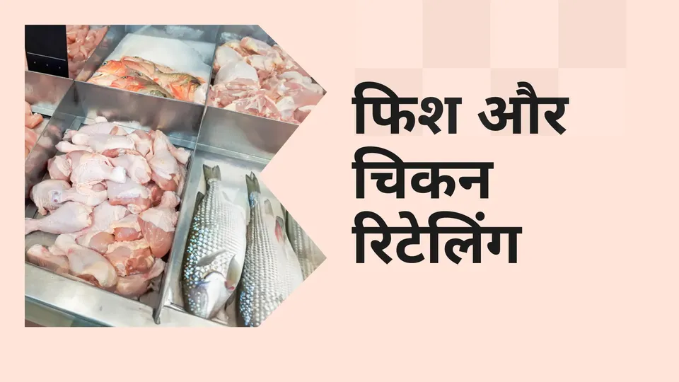How to start Fish/Chicken Retailing Business in In