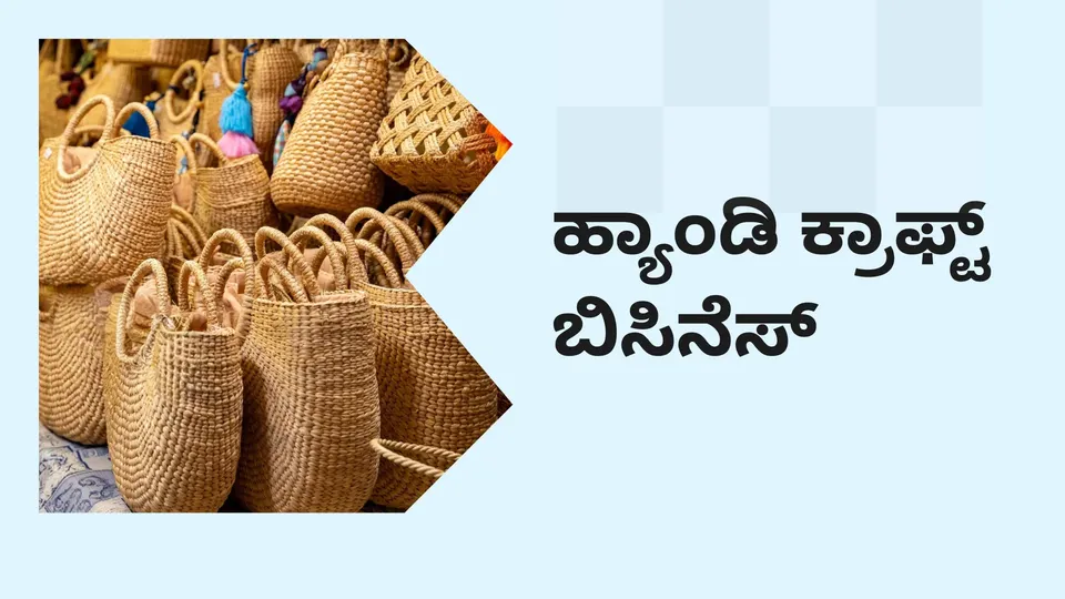 How to start a Handicraft Business In India?