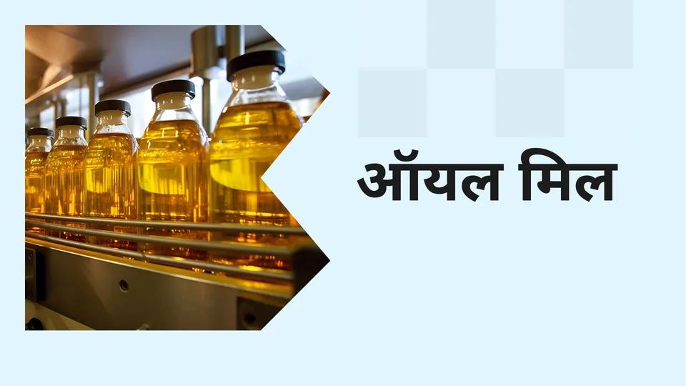 Edible Oil Business Course Video