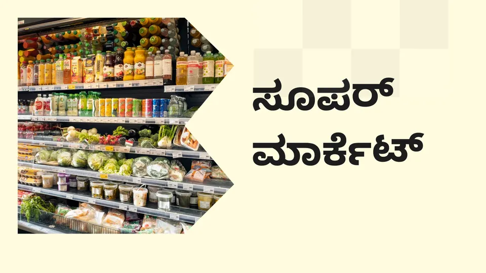 How Start A Supermarket Business?