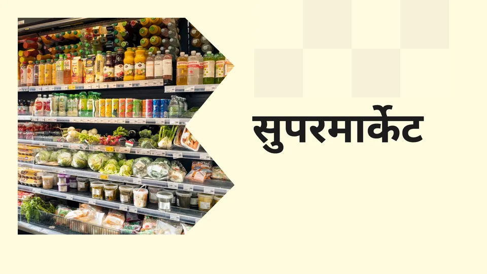 How Start A Supermarket Business?