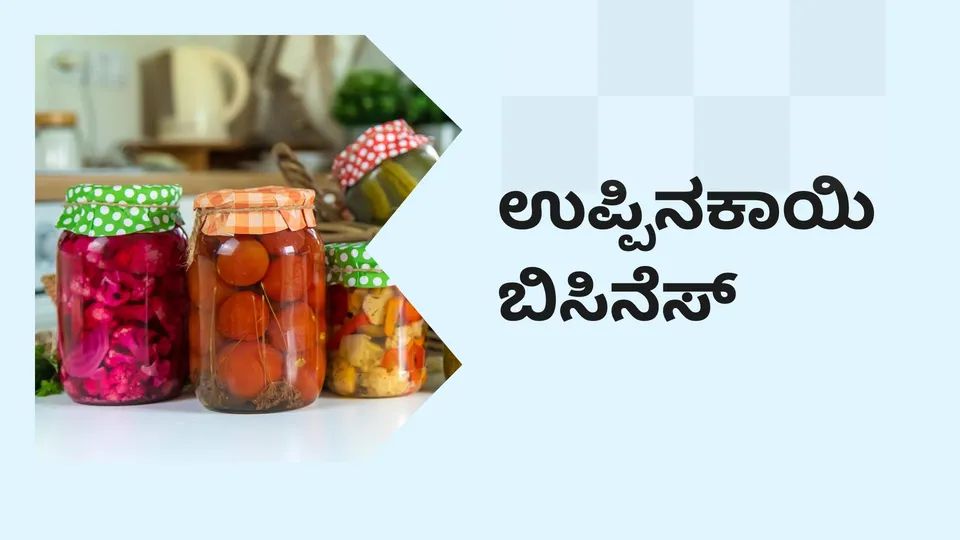 How To Start A Pickle Business In India?